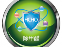 甲醛治理如何才可以更可靠？