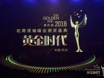 創(chuàng)綠家環(huán)?？偛脤O劍榮獲杭商領(lǐng)袖峰會(huì)“最具領(lǐng)導(dǎo)力獎(jiǎng)”