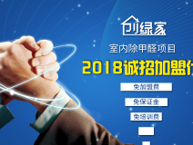 除甲醛加盟靠譜嗎？沒有經(jīng)驗(yàn)也可以開店嗎？