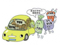 車內(nèi)甲醛治理讓出行更健康！