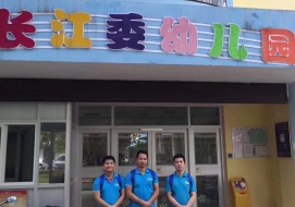 長江水利委員會(huì)幼兒園