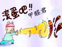 甲醛檢測之前要做好哪些準(zhǔn)備工作？