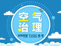 甲醛治理應(yīng)該怎么做才可以降低甲醛對人體的傷害？