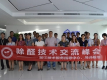 中國(guó)凈化委走進(jìn)浙江——中國(guó)室內(nèi)環(huán)境凈化治理專業(yè)委員會(huì)浙江培訓(xùn)基地交流峰會(huì)圓滿結(jié)束！