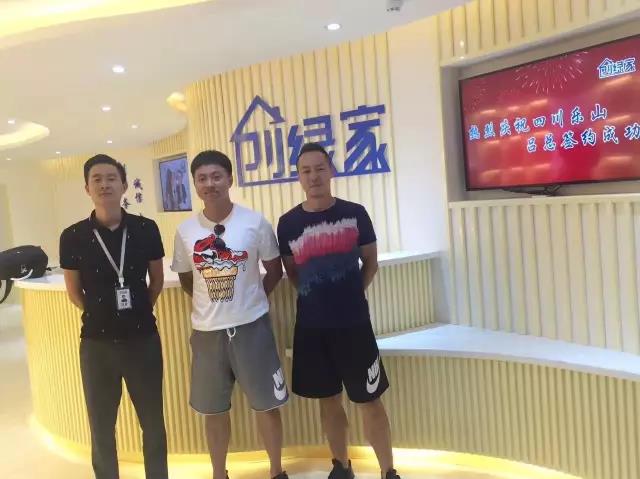 熱烈祝賀樂(lè)山市中呂總、馬總成功加入創(chuàng)綠家！