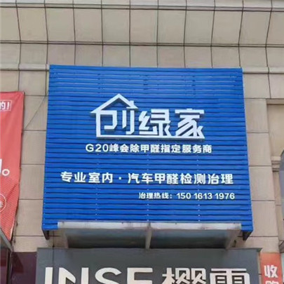 熱烈祝賀創(chuàng)綠家空氣治理中山服務(wù)中心新落成！